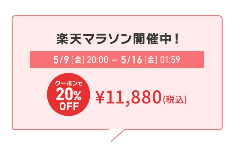 rakutenセール開催中