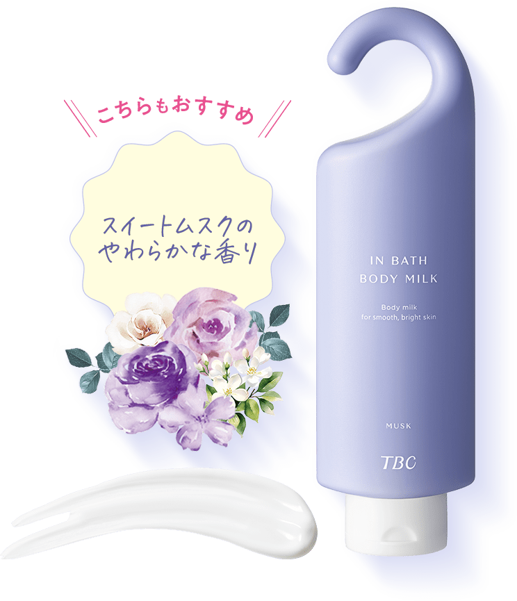 スイートムスクのやわらかな香り