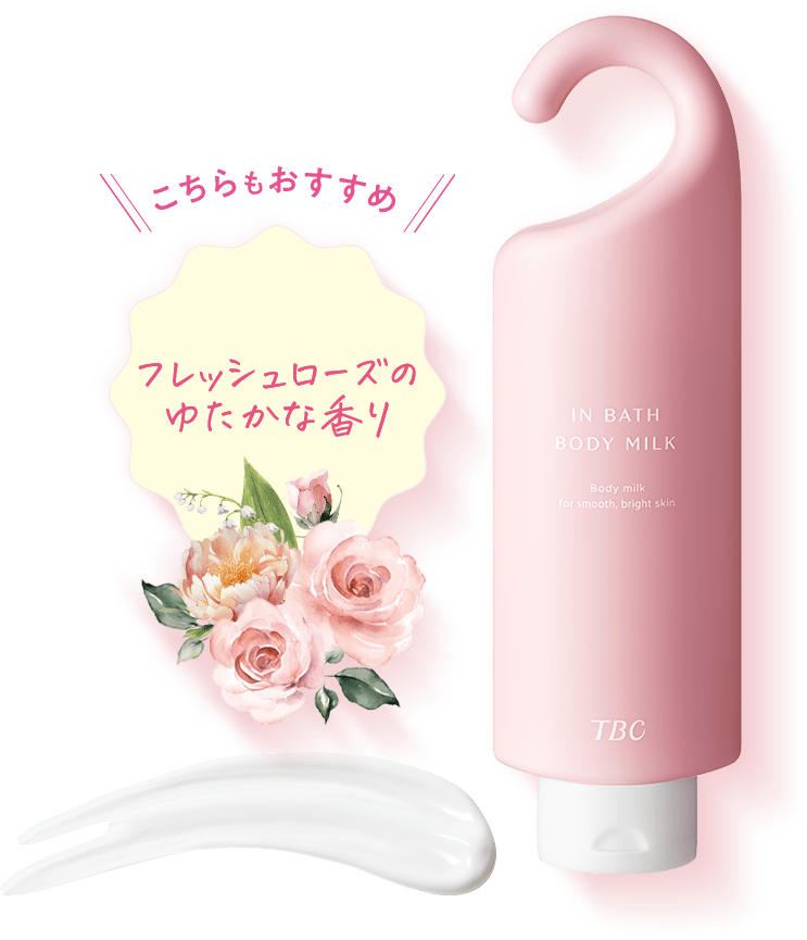 フレッシュローズのゆたかな香り