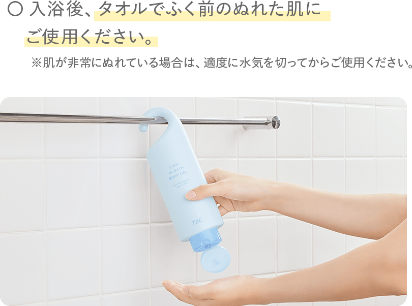 〇 手のひらに適量をとり、肌にやさしくなじませてください。（使用量の目安：体全体でさくらんぼ5個分程度）