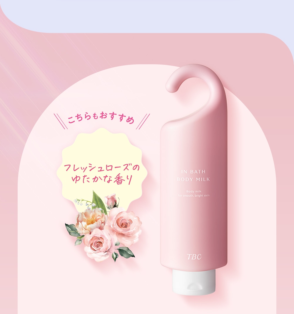 フレッシュローズのゆたかな香り