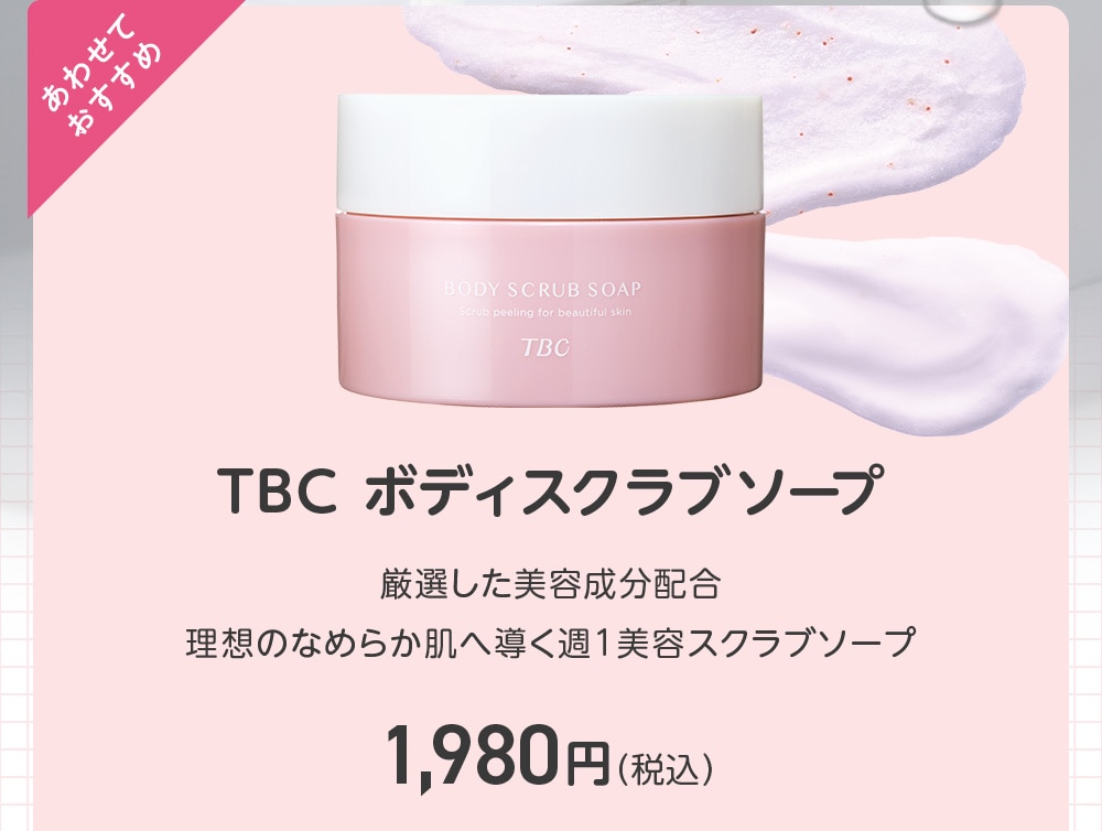 TBC ボディスクラブソープ