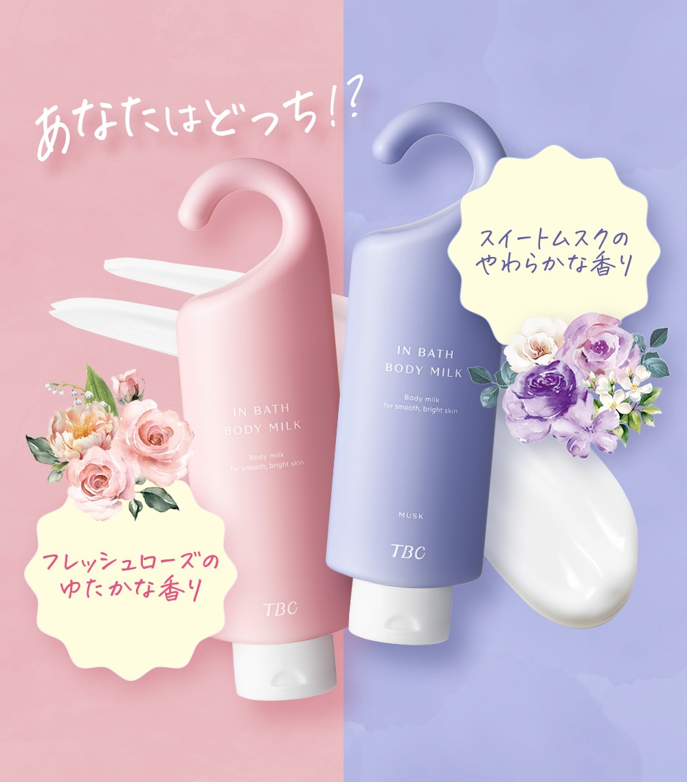 あなたはどっち！？フレッシュローズのゆたかな香りorスイートムスクのやわらかな香り