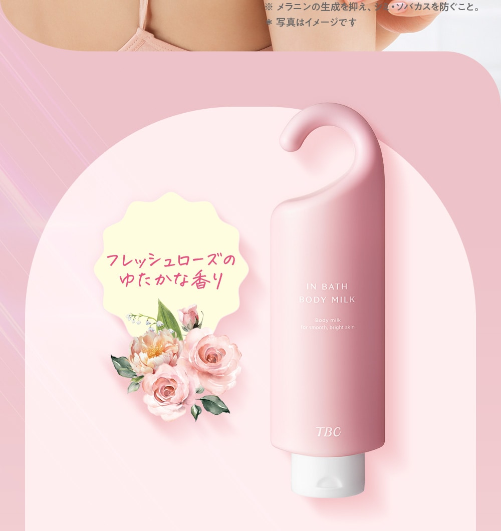 フレッシュローズのゆたかな香り