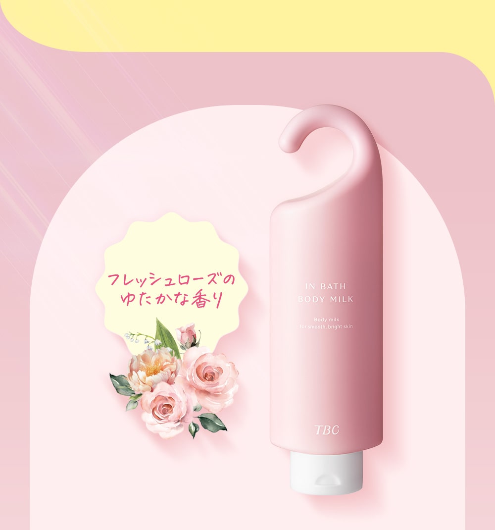 フレッシュローズのゆたかな香り