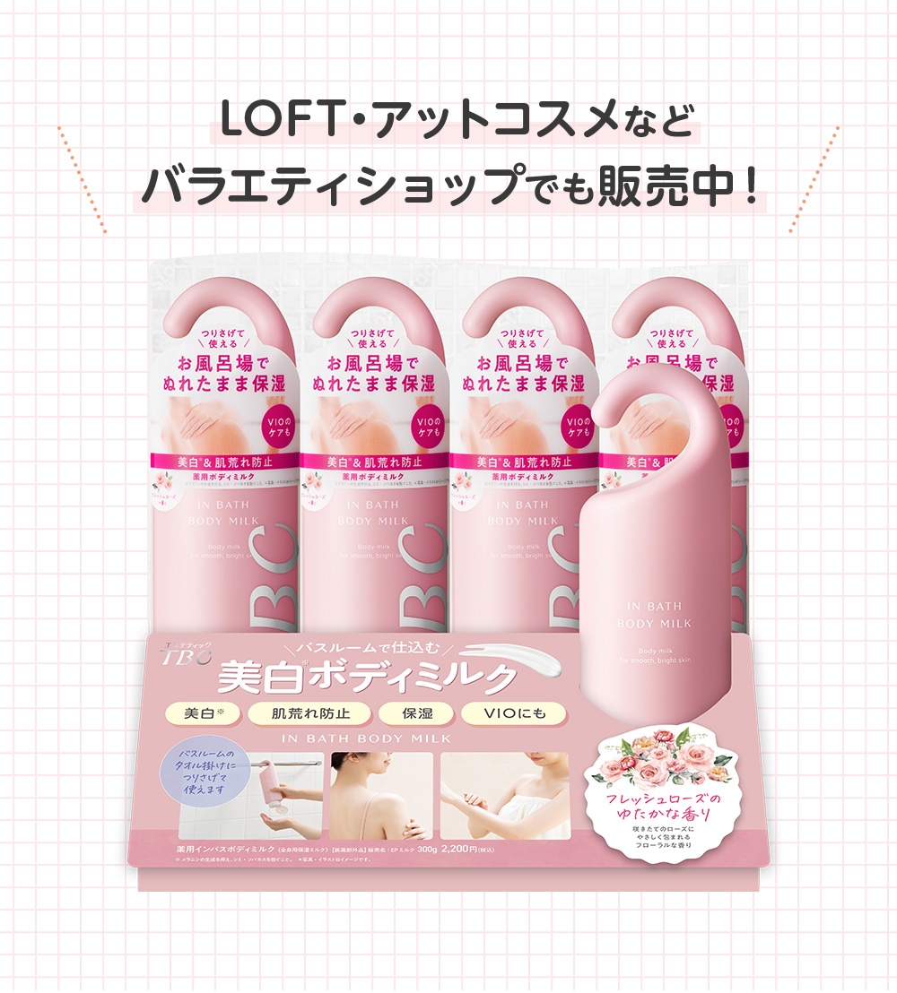 LOFT・アットコスメなどバラエティショップでも販売中！