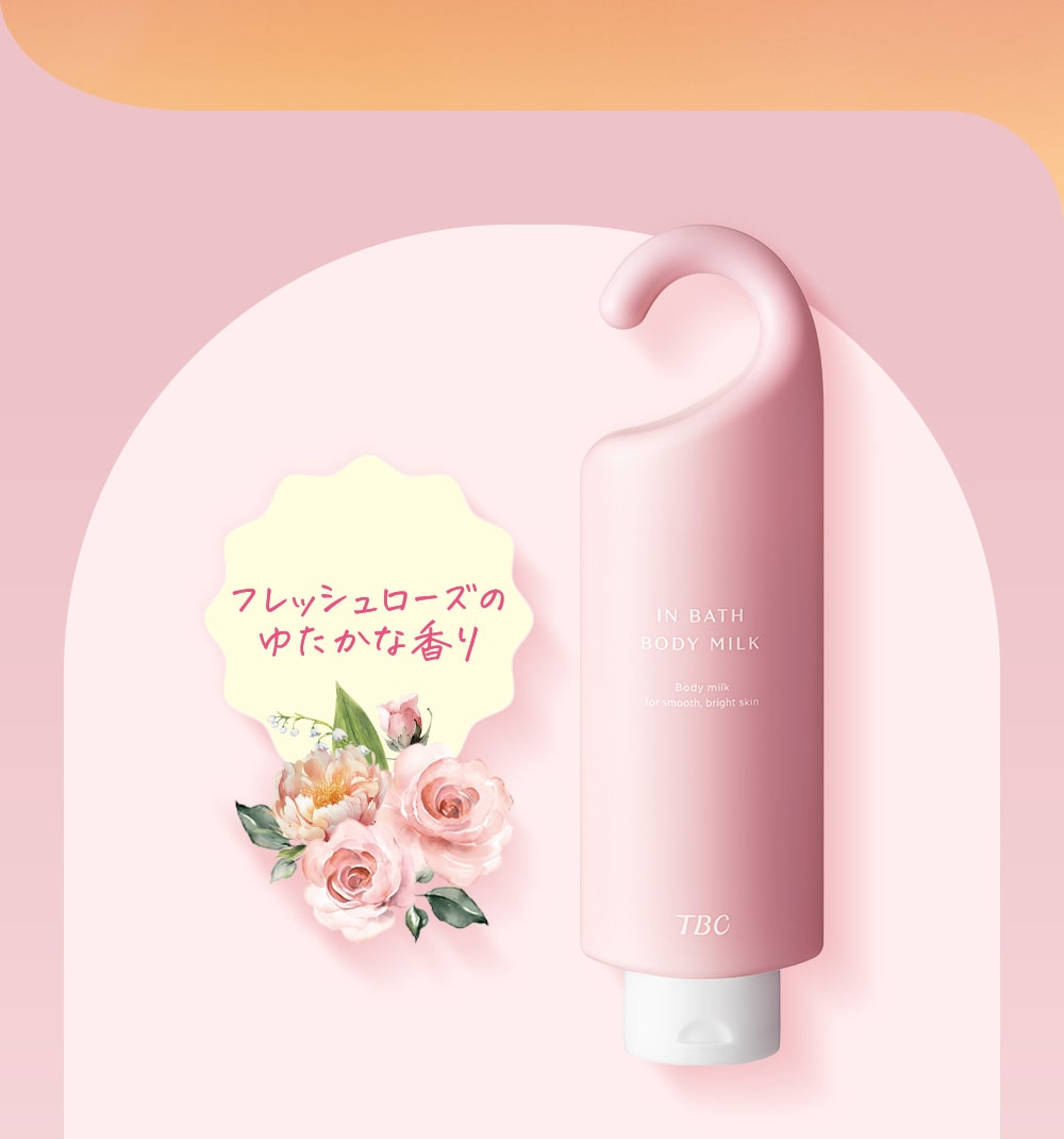 フレッシュローズのゆたかな香り