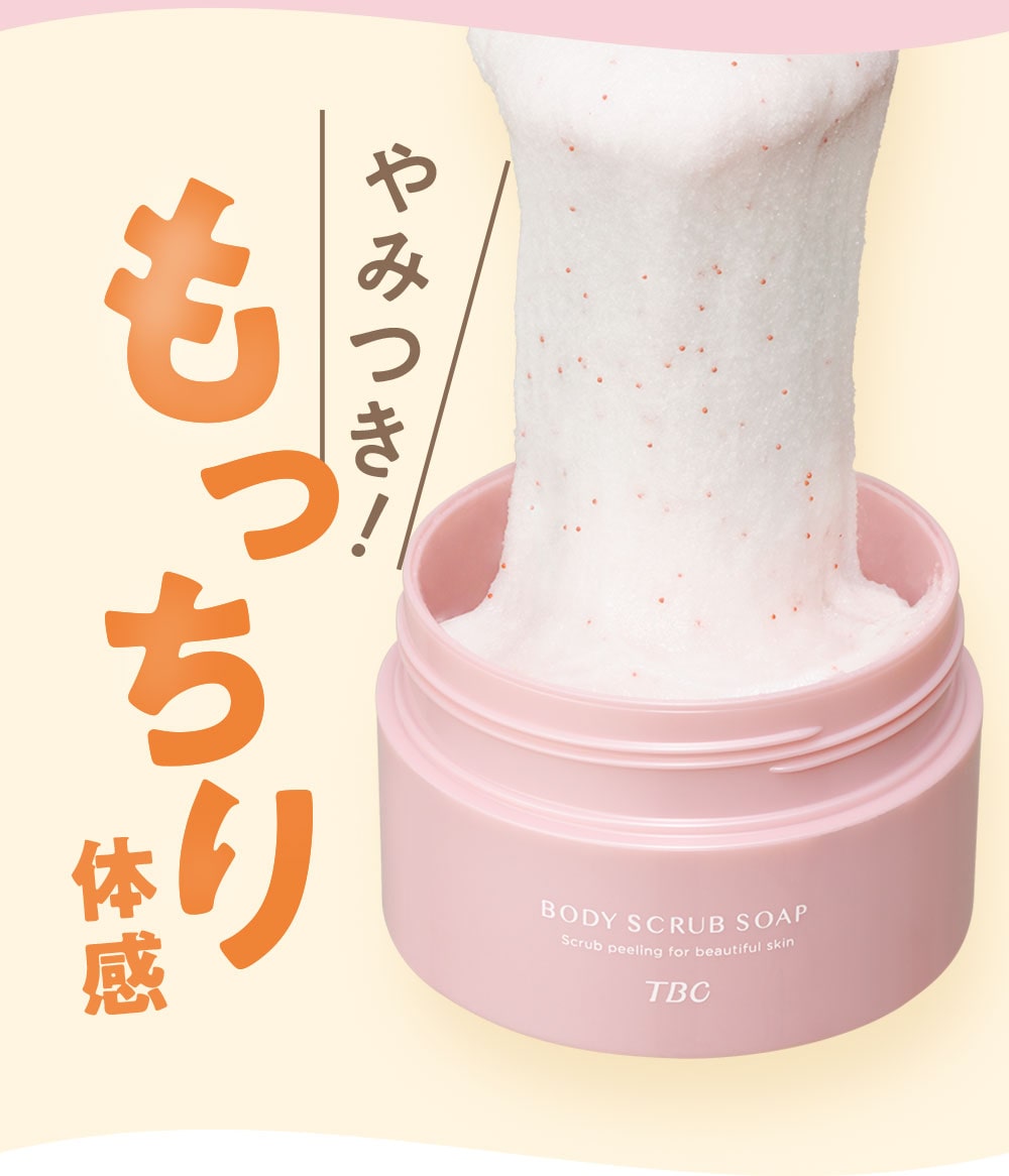 やみつき！もっちり体感