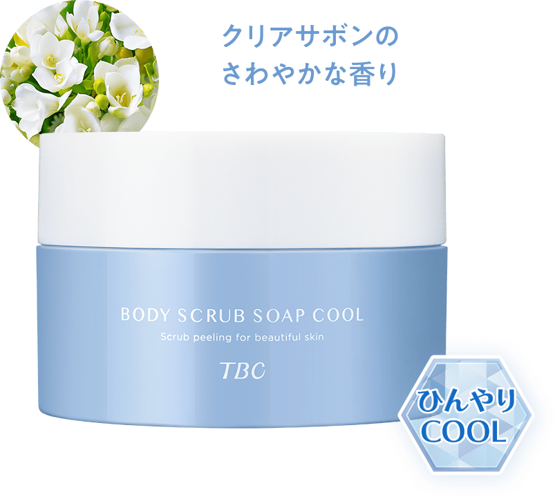 クリアサボンの さわやかな香り