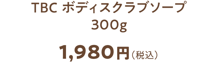 TBC ボディスクラブソープ ローズ