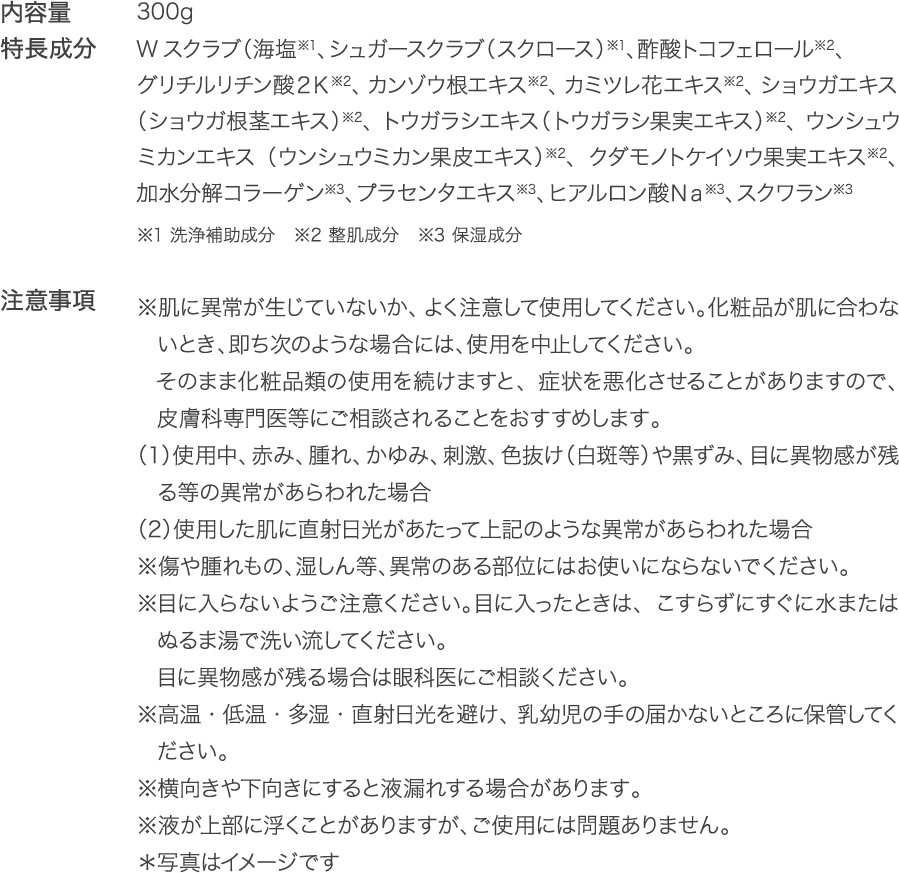 ボディスクラブソープ　ペアー：内容量・特長成分・注意事項