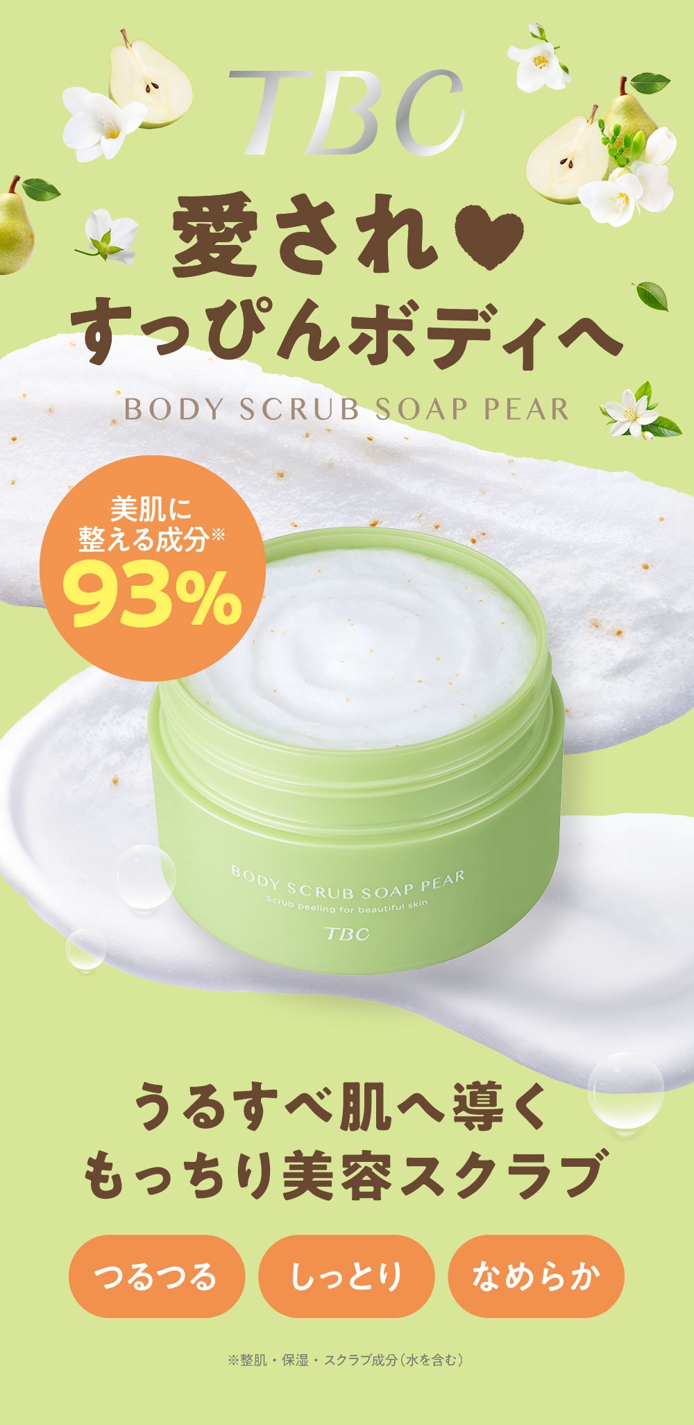 愛されすっぴんボディへ