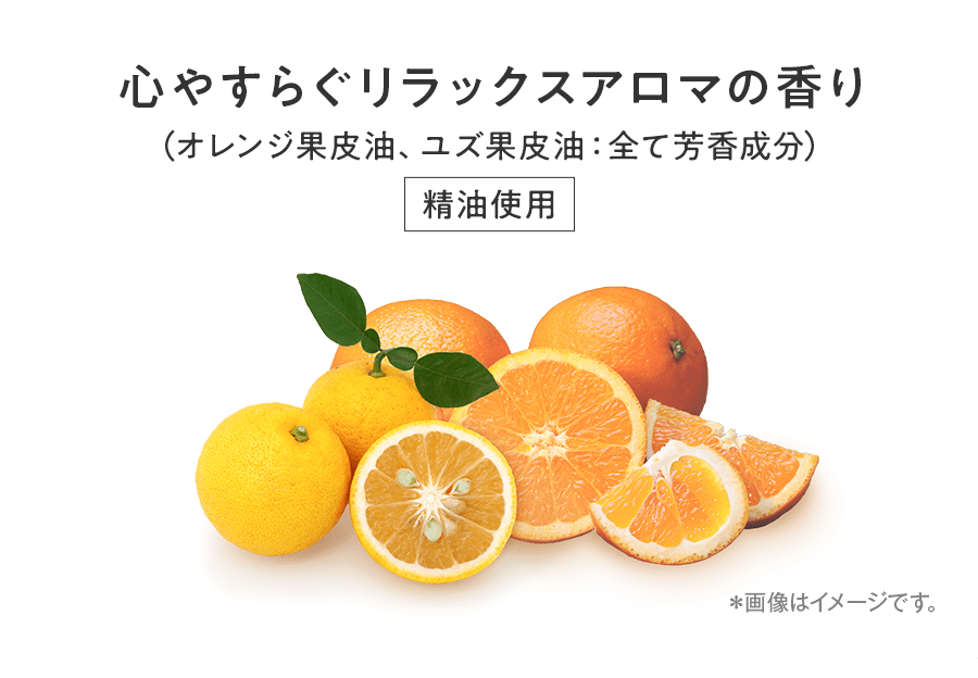 心やすらぐリラックスアロマの香り