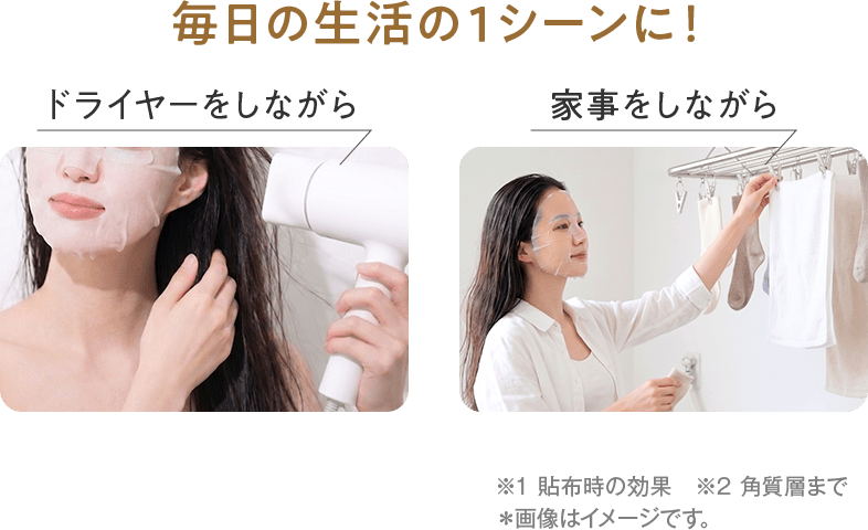 毎日の生活の１シーンに！