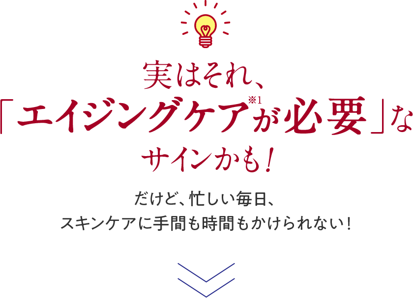 実はそれ、「エイジングケアが必要」なサインかも！