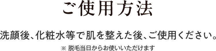 ご使用方法