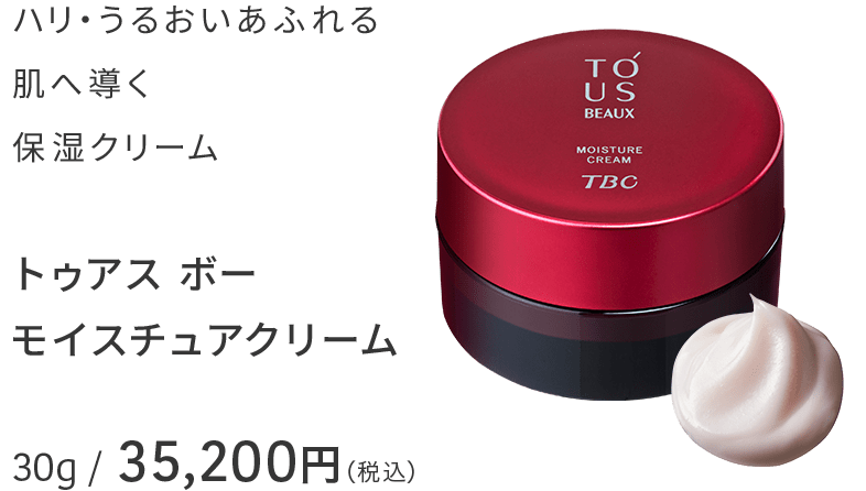 トゥアス ボー モイスチュアクリーム