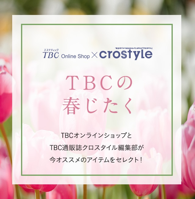 クロスタイル商品｜TBCオンラインショップ