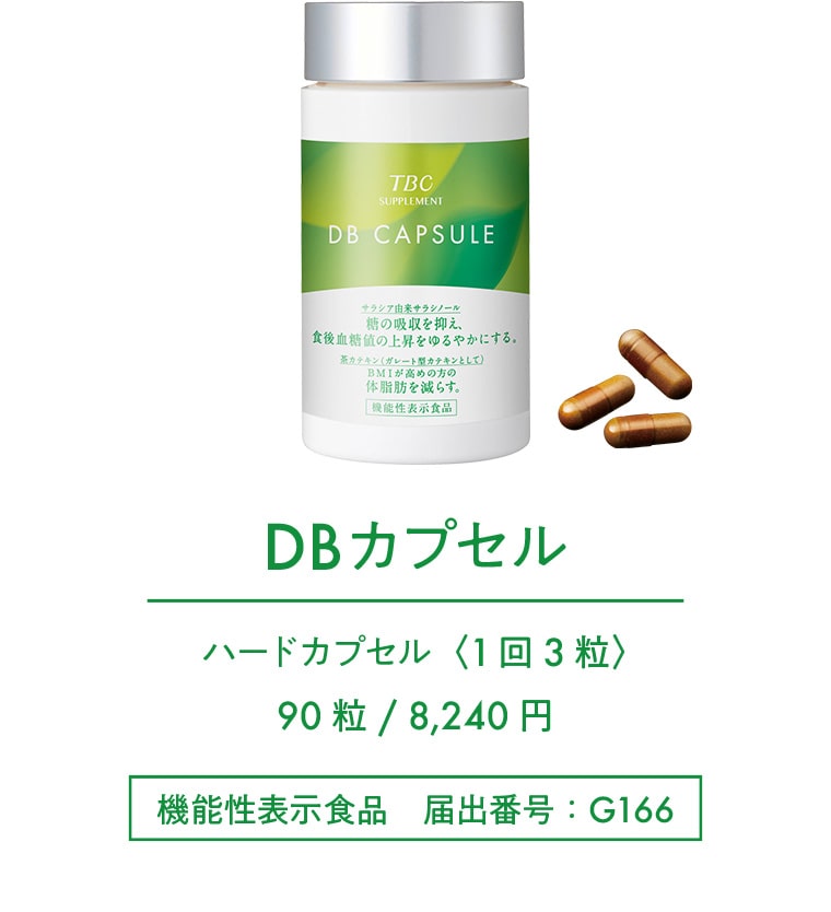 DBカプセル