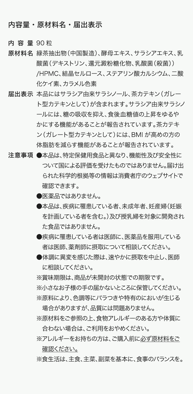 内容量・原材料名・届出表示