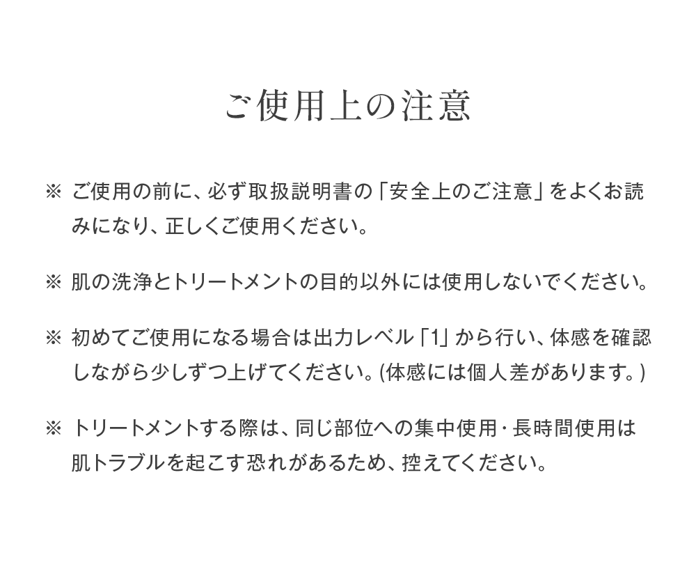 ご使用上の注意