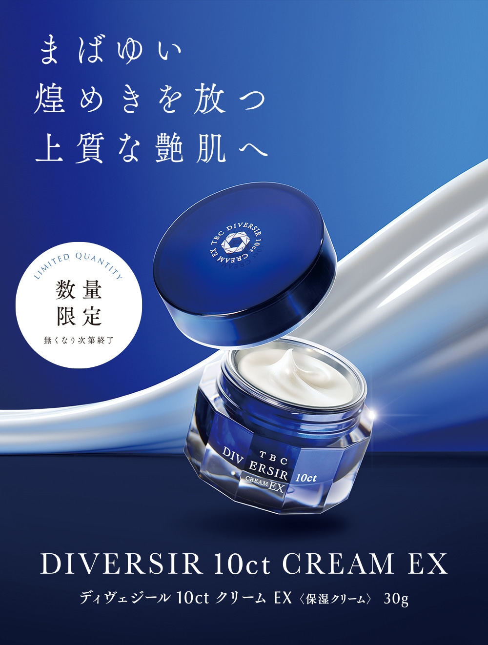 ディヴェジール10ctクリームEX / DIVERSIR 10ct CREAM EX