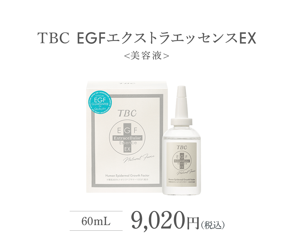 TBC　EGFエクストラエッセンスEX未開封未使用です