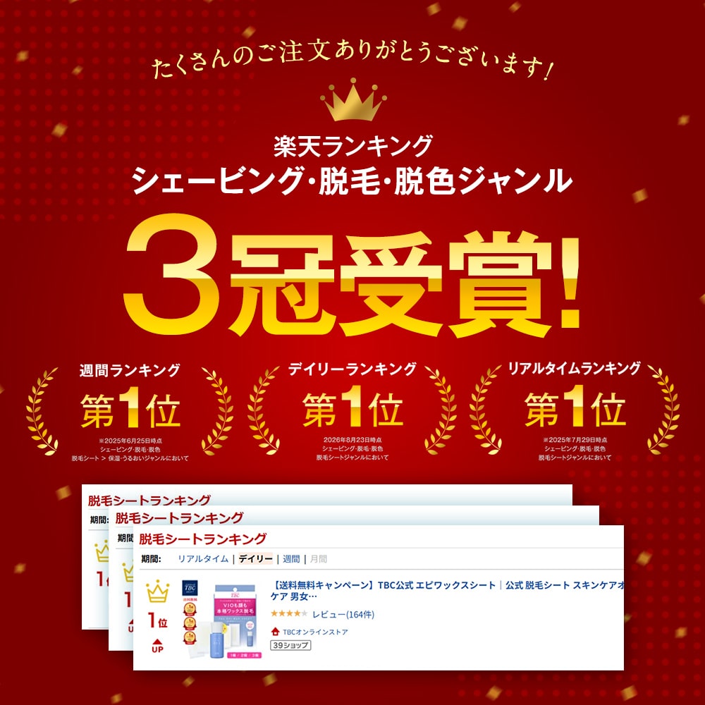 楽天週間ランキング第1位※を獲得