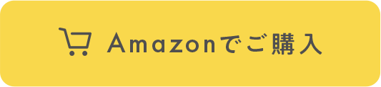 Amazonでご購入