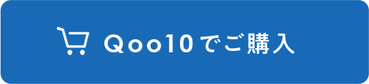 Qoo10でご購入