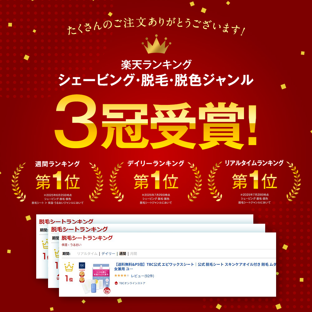 楽天週間ランキング第1位※を獲得