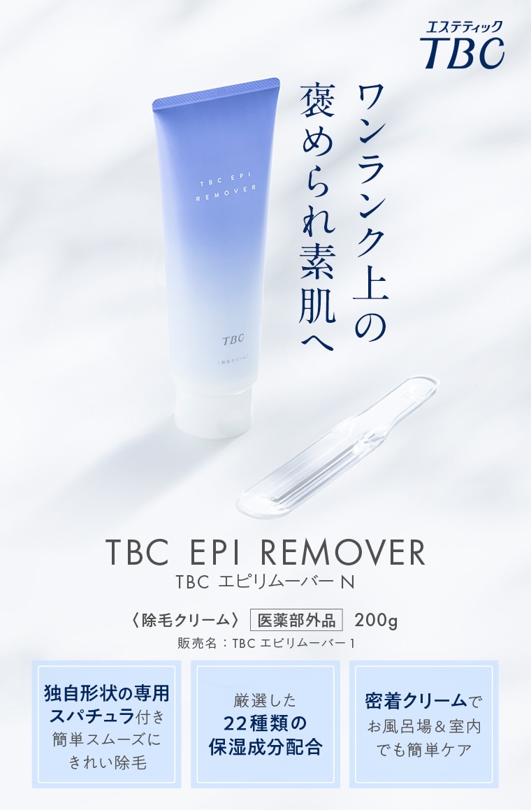 TBC EPI REMOVER TBC エピリムーバー N:ワンランク上の 褒められ素肌へ