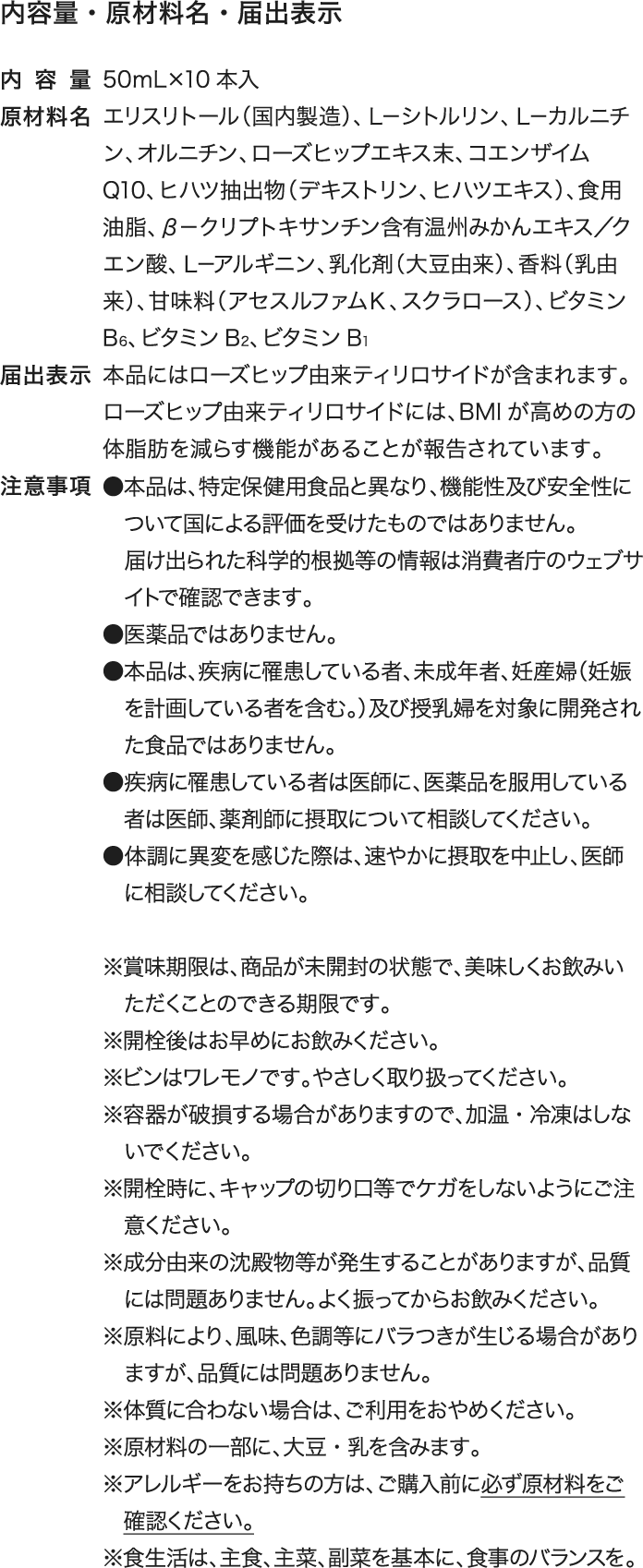 内容量・原材料名・届出表示 