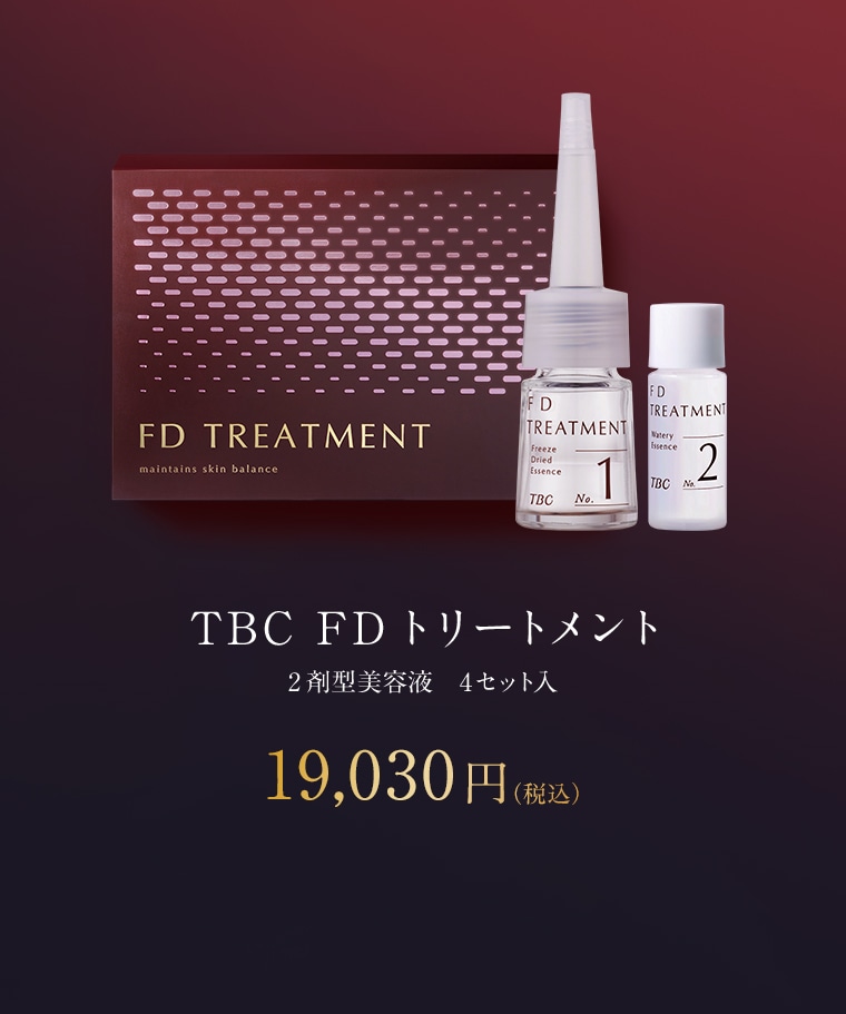 TBC FDトリートメント