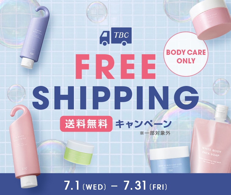 ボディケア商品限定！送料無料クーポン