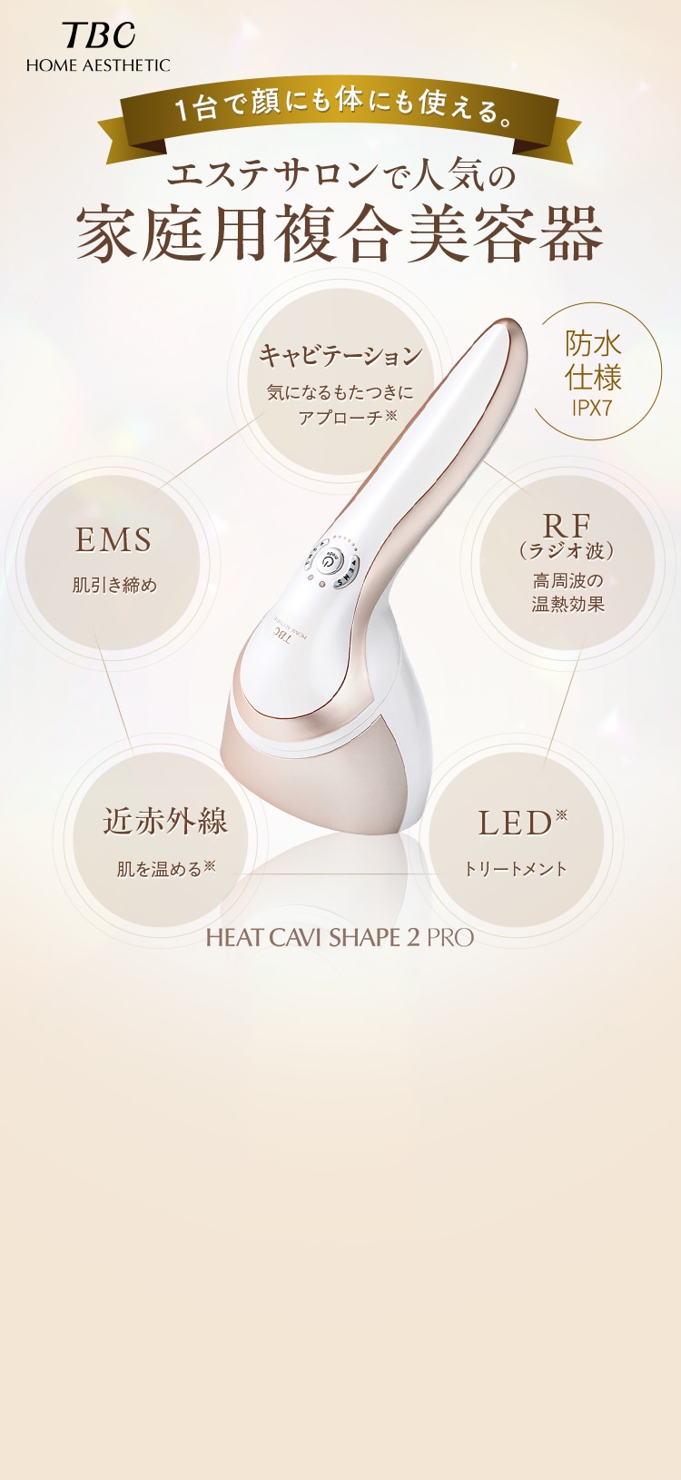 ヒートキャビシェイプ 2 PRO エステサロンで人気の家庭用複合美容器