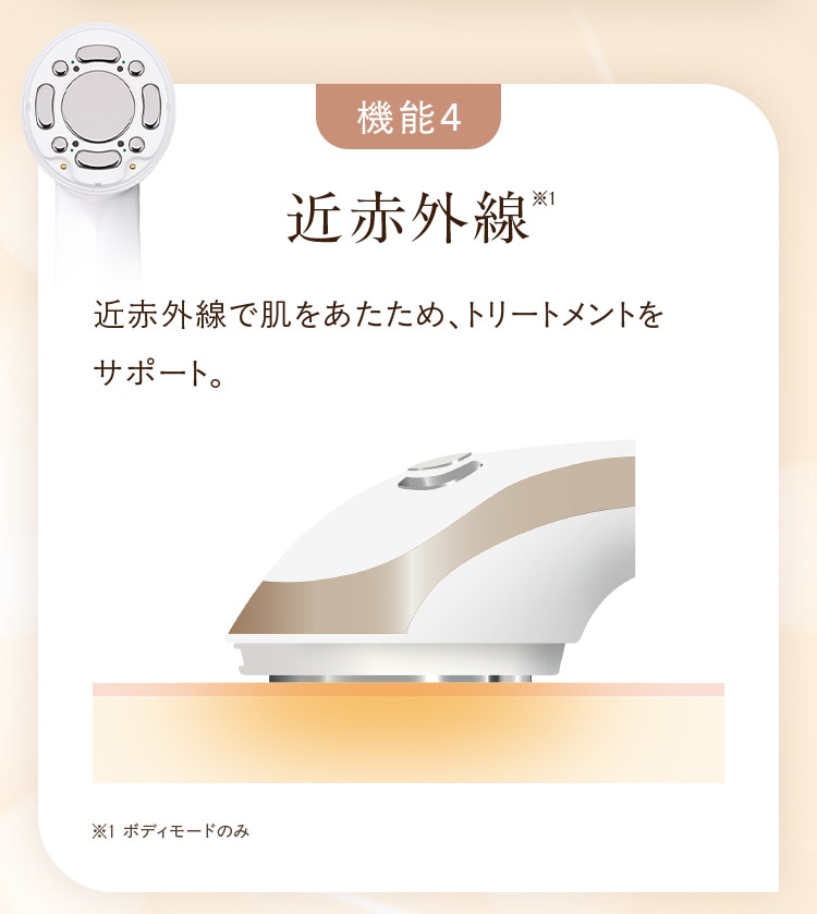 機能4:近赤外線