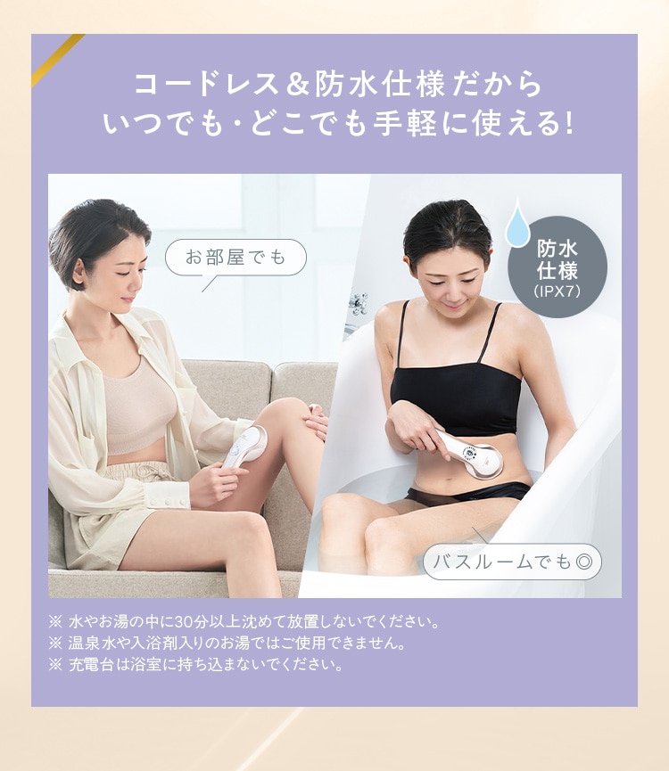 コードレス＆防水仕様だから いつでも・どこでも手軽に使える!