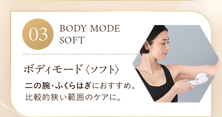 二の腕・ふくらはぎにおすすめ。比較的狭い範囲のケアに。