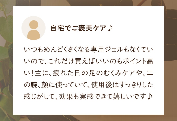 自宅でご褒美ケア♪