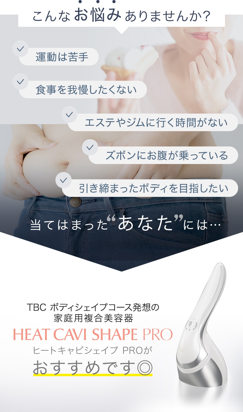 TBC ヒートキャビシェイプPRO HA-HC01-PR 販売 フェイスケア/美顔器