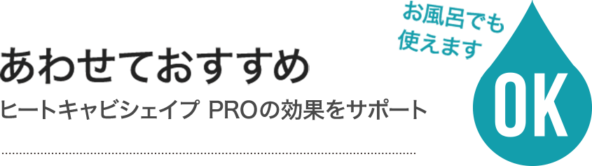 あわせておすすめ