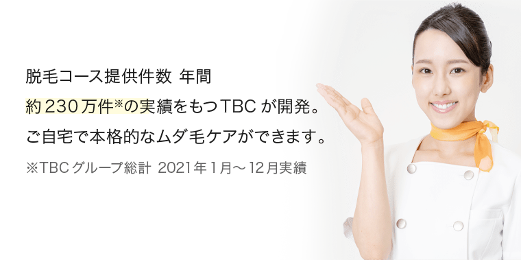 LP ヒカリビューティ 3 PRO｜TBCオンラインショップ