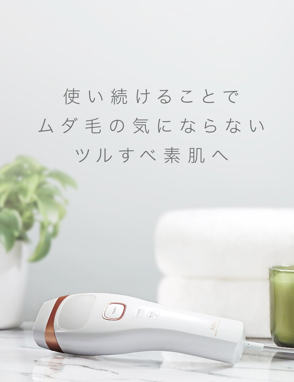 【定番正規品】【未使用品】 TBC HIKARI BEAUTY 3 PRO 脱毛・除毛