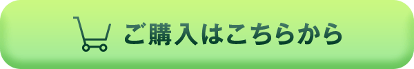 ライトブラックご購入はこちらから