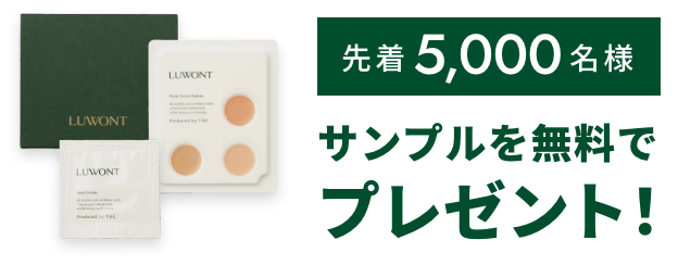 Luwont ルオント サンプルプレゼント Instagram投稿キャンペーン