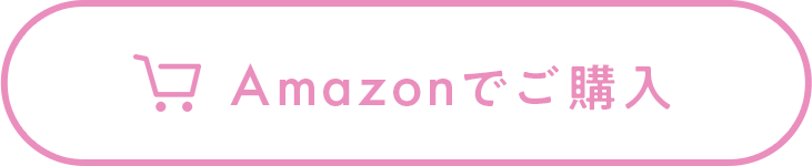 ご購入はこちらから