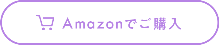 ご購入はこちらから