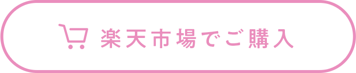 ご購入はこちらから