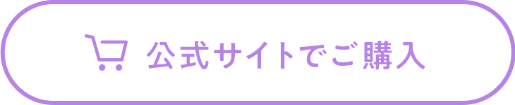 ご購入はこちらから